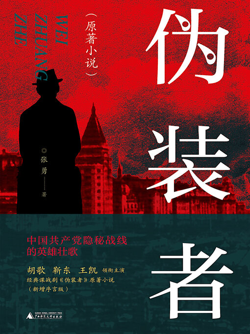 Cover image for 伪装者